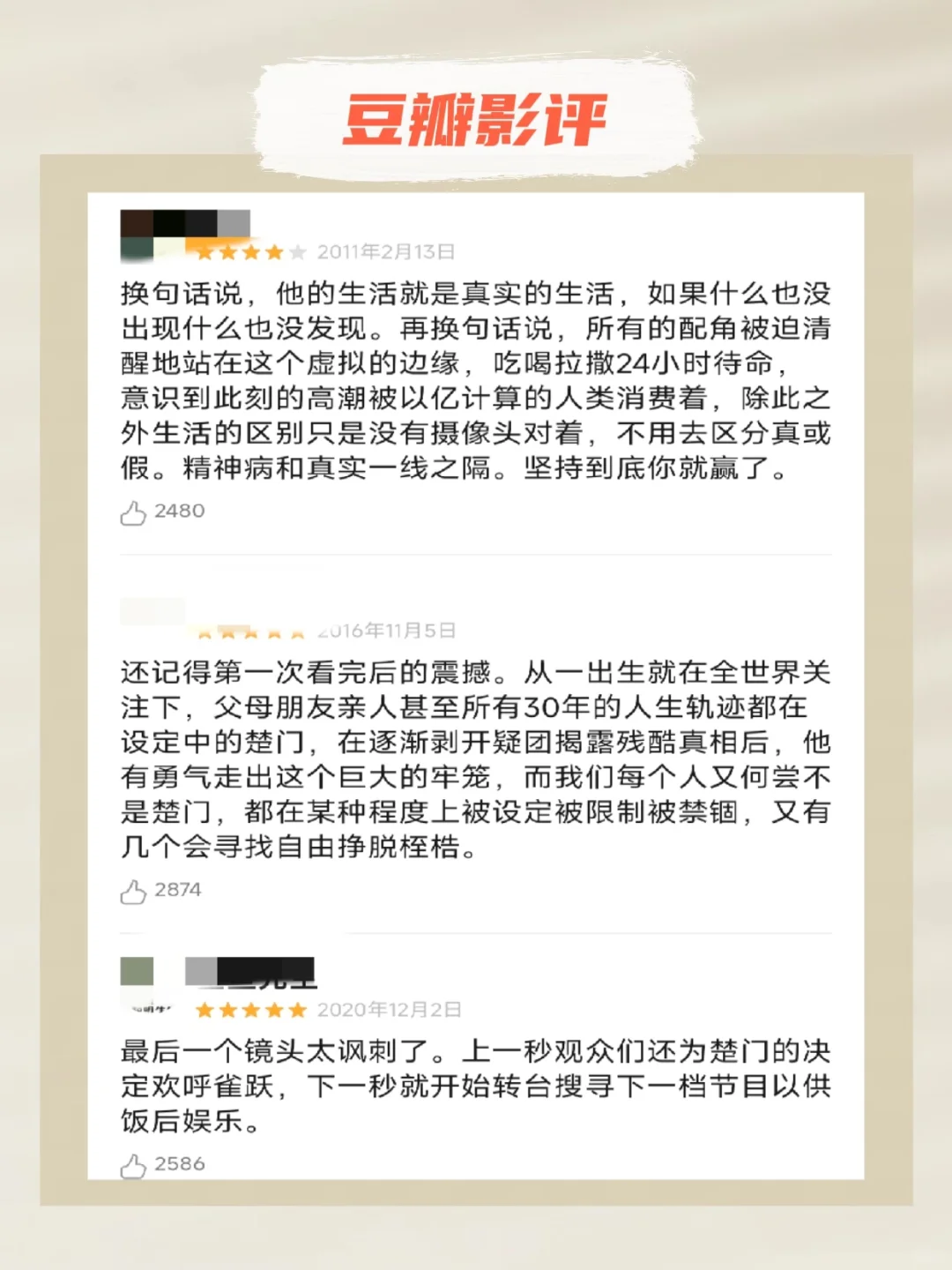 高分值得一看的电影🎬《楚门的世界》