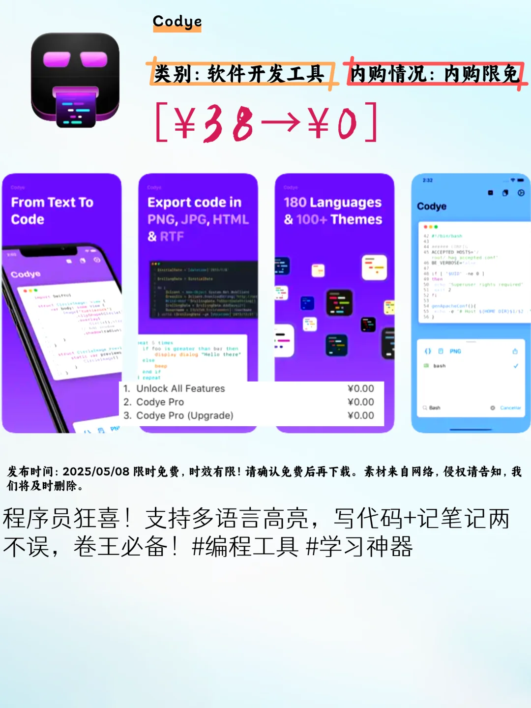 🔥iOS限免宝藏！5款神仙APP别犹豫