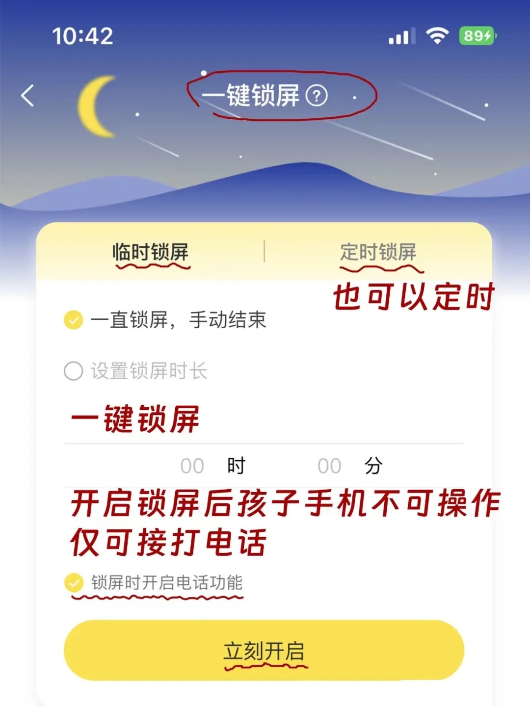 淘到一款不怕孩子沉迷手机的APP