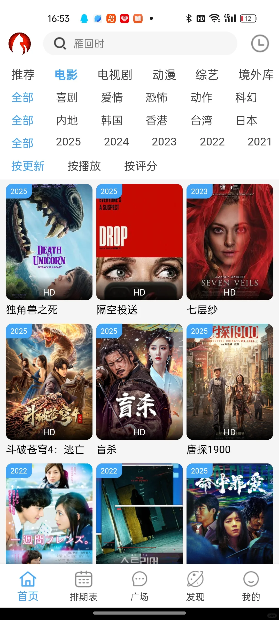 朋友推荐的追剧软件