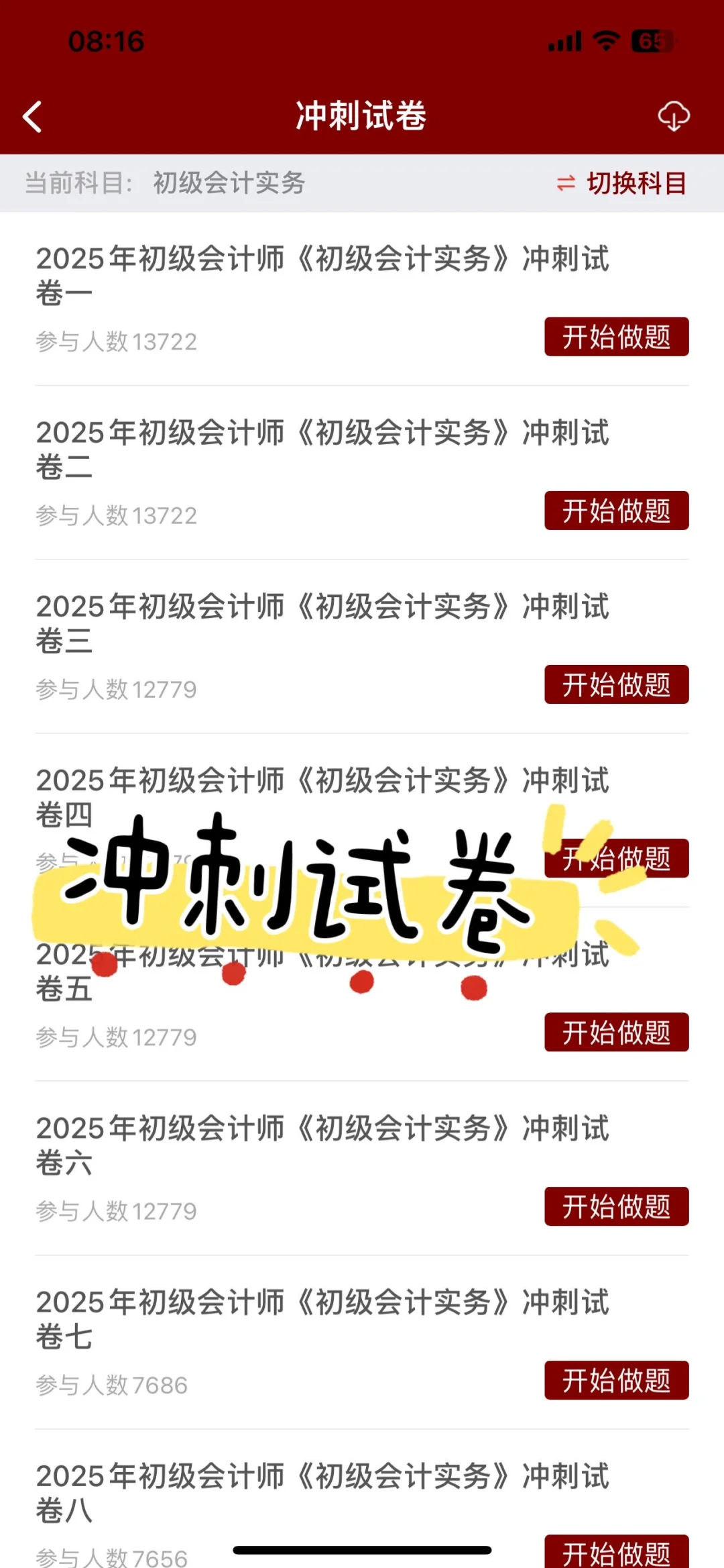 一个超变态.....但是能过初级会计的app❗️|