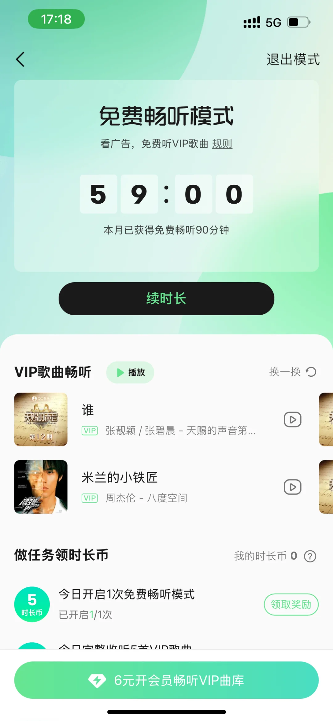 免费听QQ音乐vip歌曲，这个隐藏方法🉐