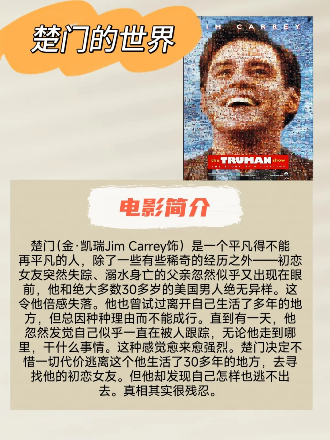 高分值得一看的电影🎬《楚门的世界》