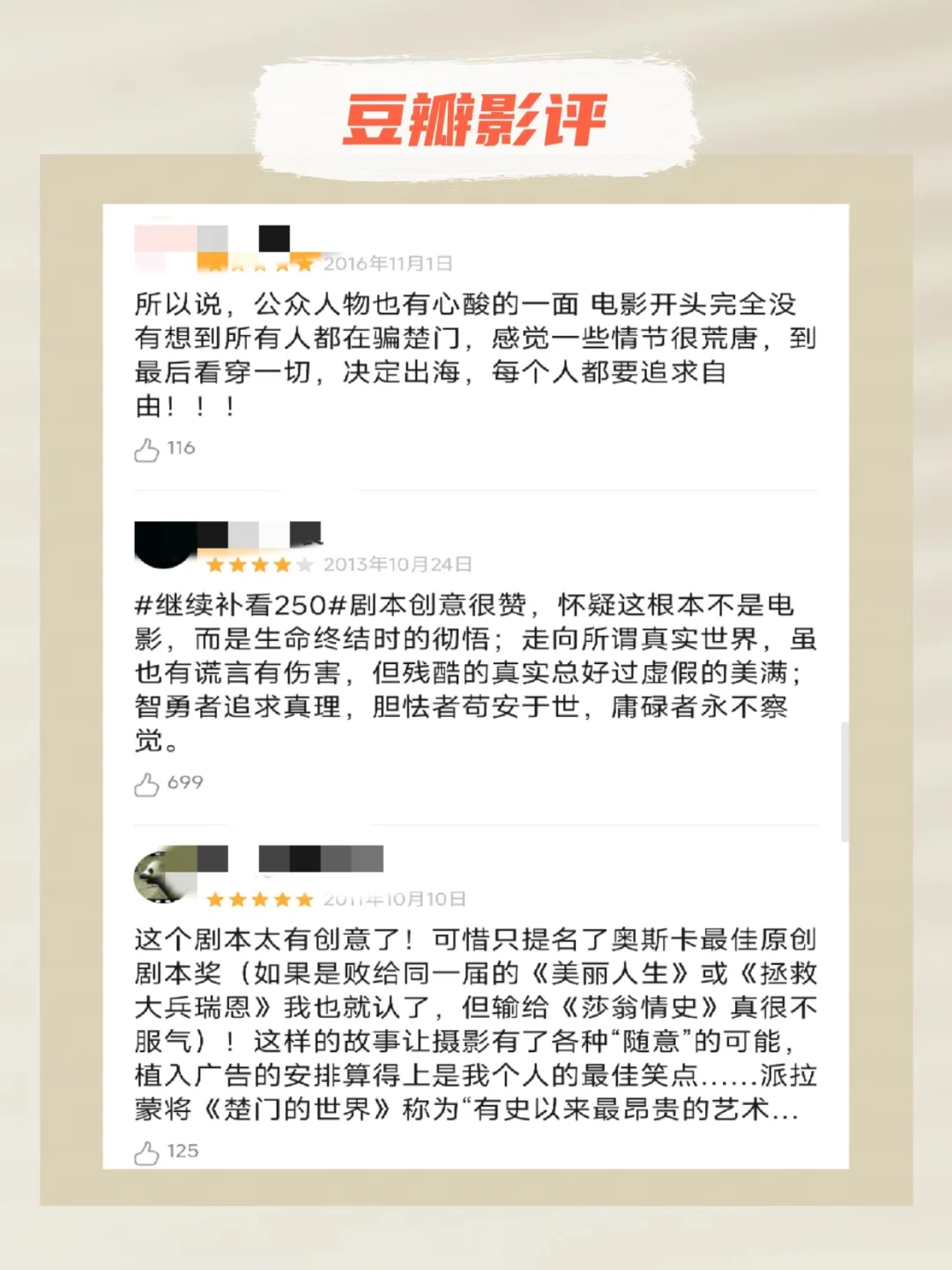 高分值得一看的电影🎬《楚门的世界》