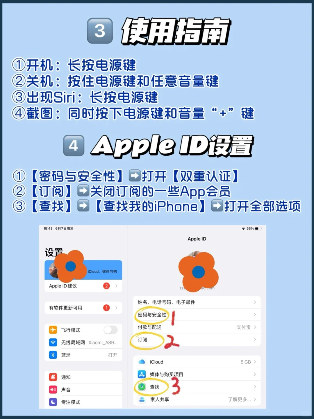 新iPad到手后✅必做的8个设置‼️