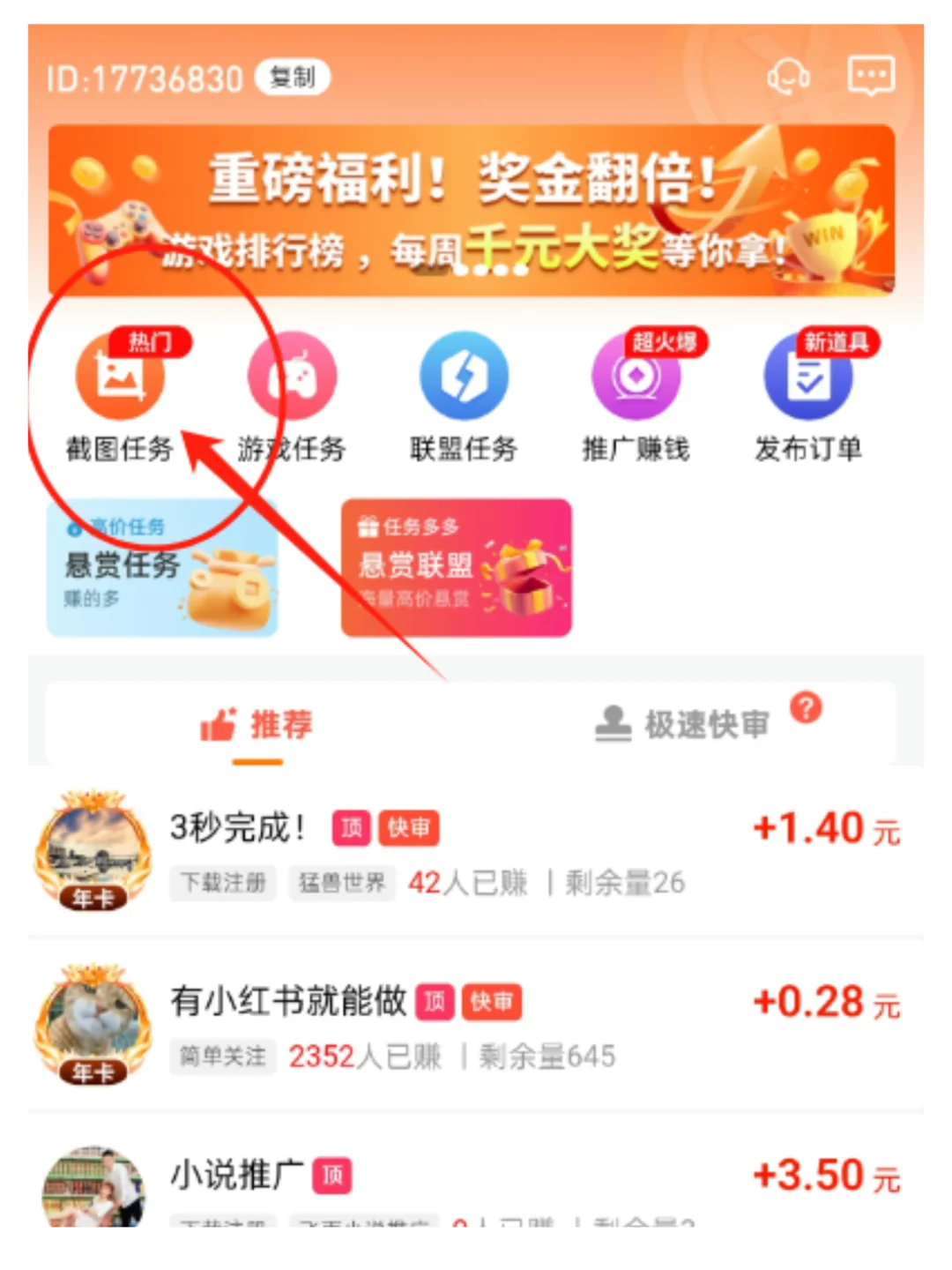 挖到宝啦！这款截图APP能让我“富”起来