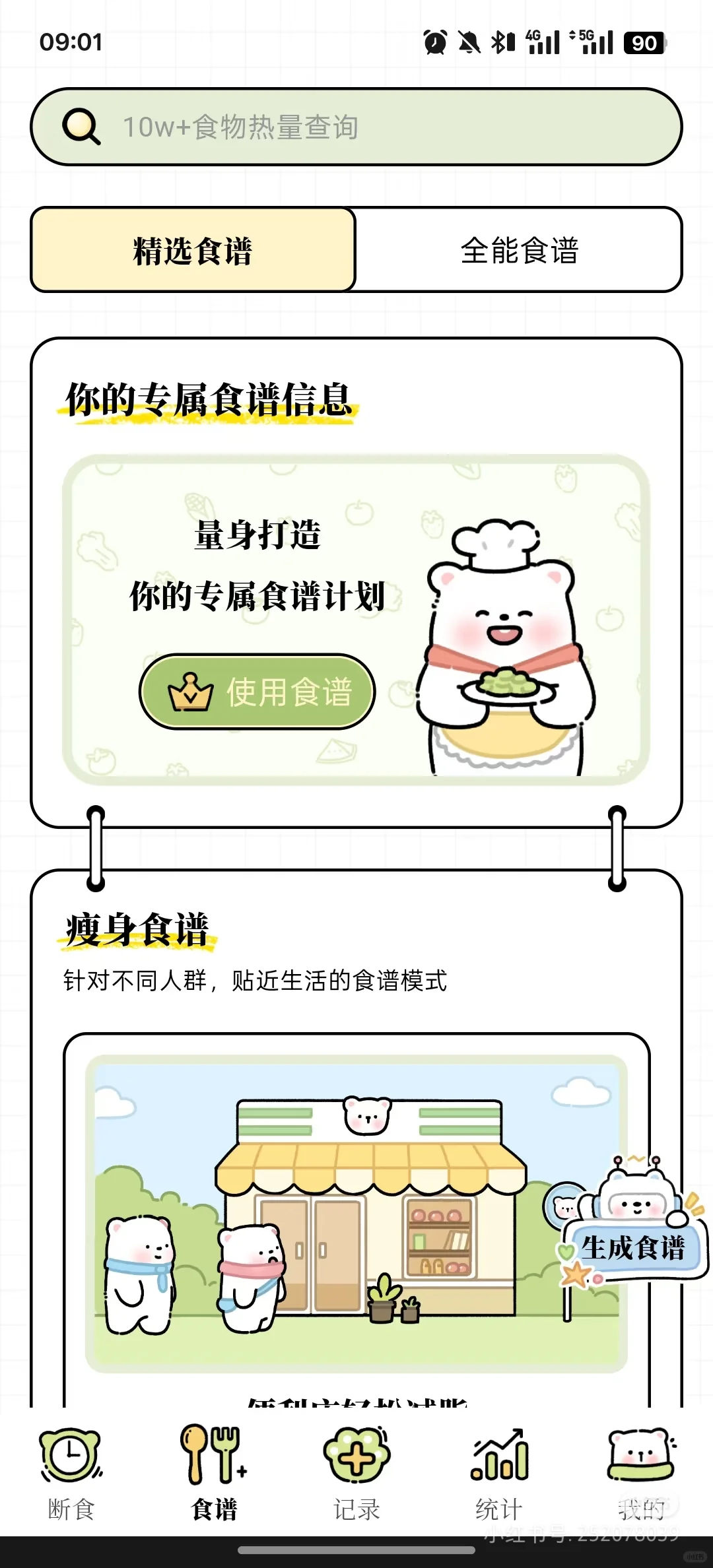 减肥APP