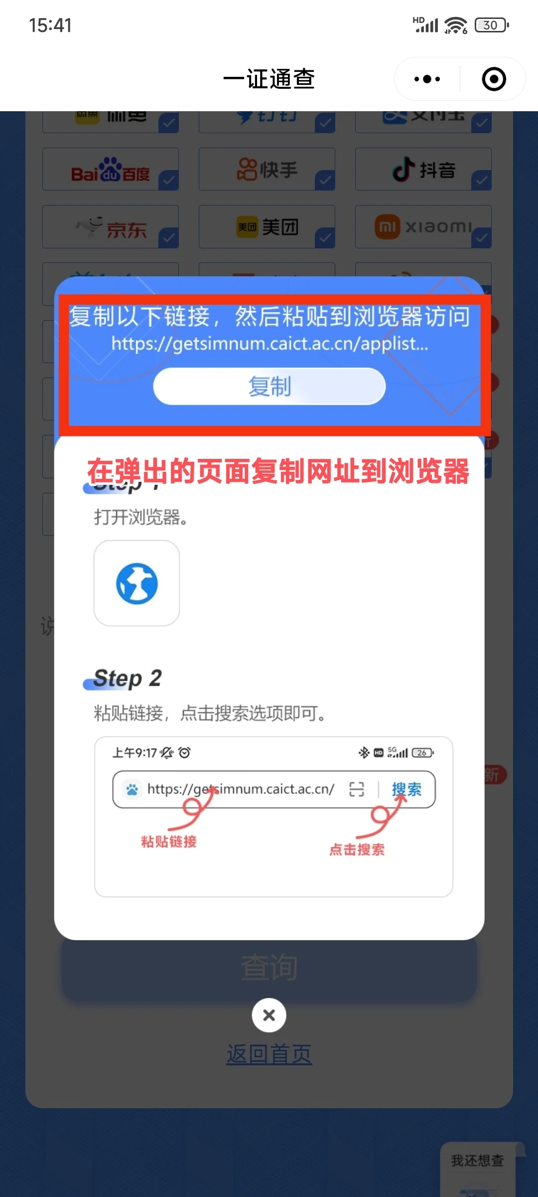 1分钟自查手机号绑定了多少APP❗保姆级教程