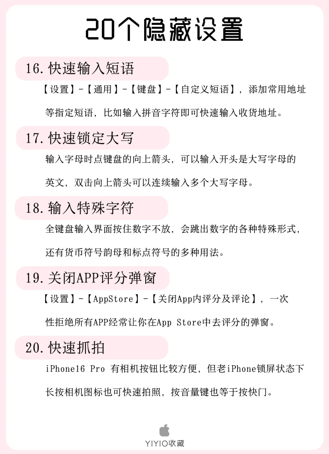 💥苹果手机的 20 个隐藏绝技