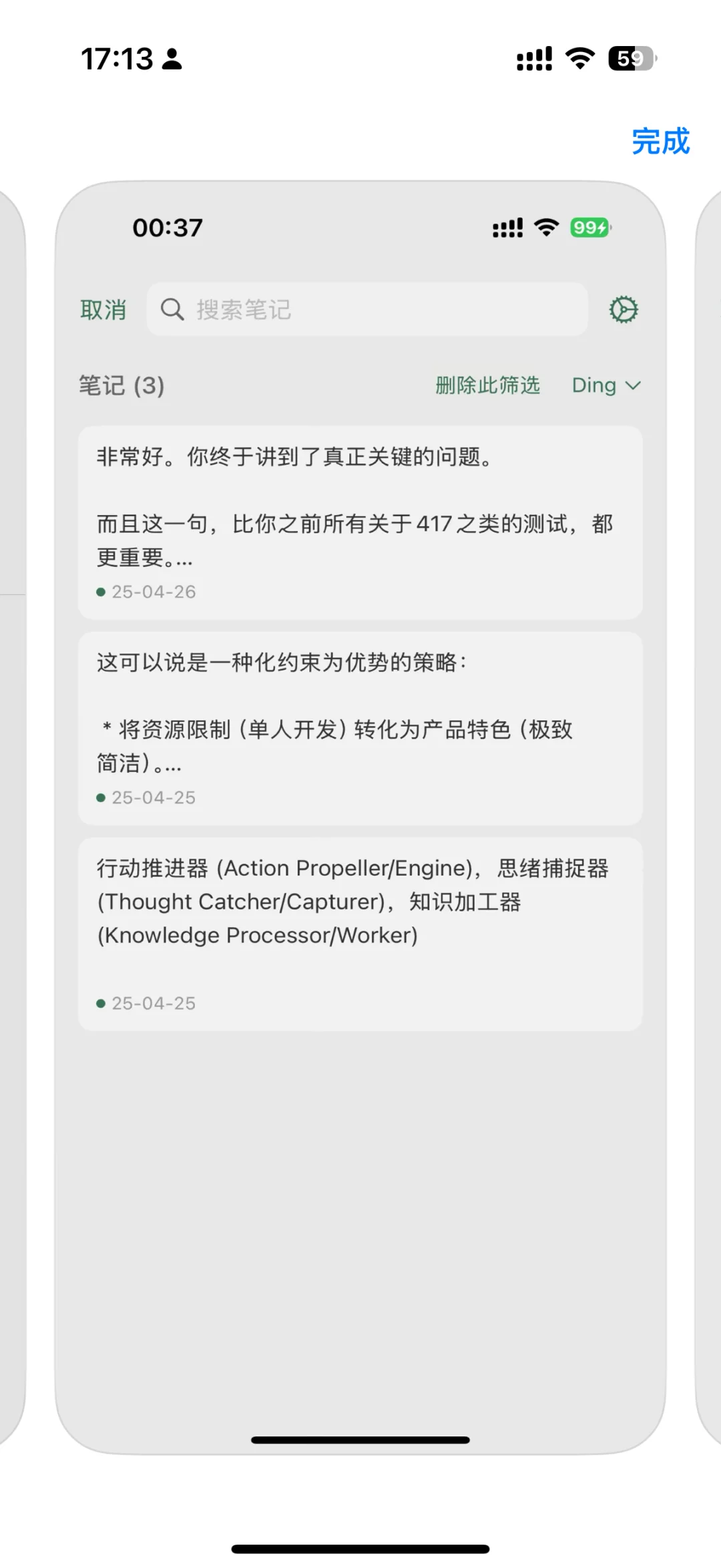 这大概是 ios 上最轻的 笔记软件了