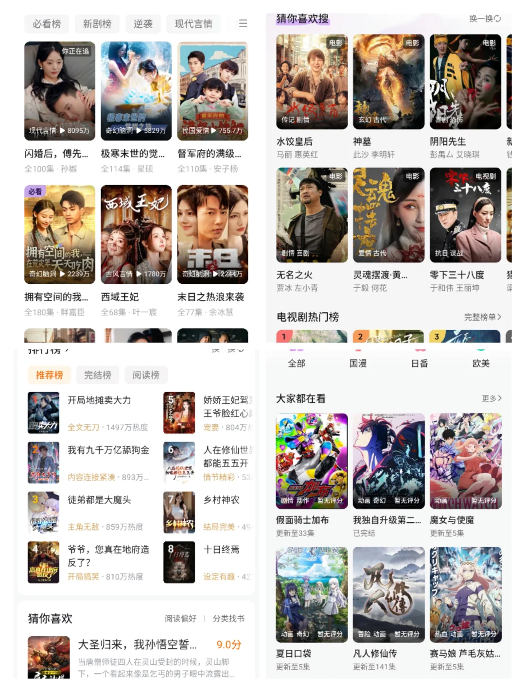 一个就妥了的追剧app