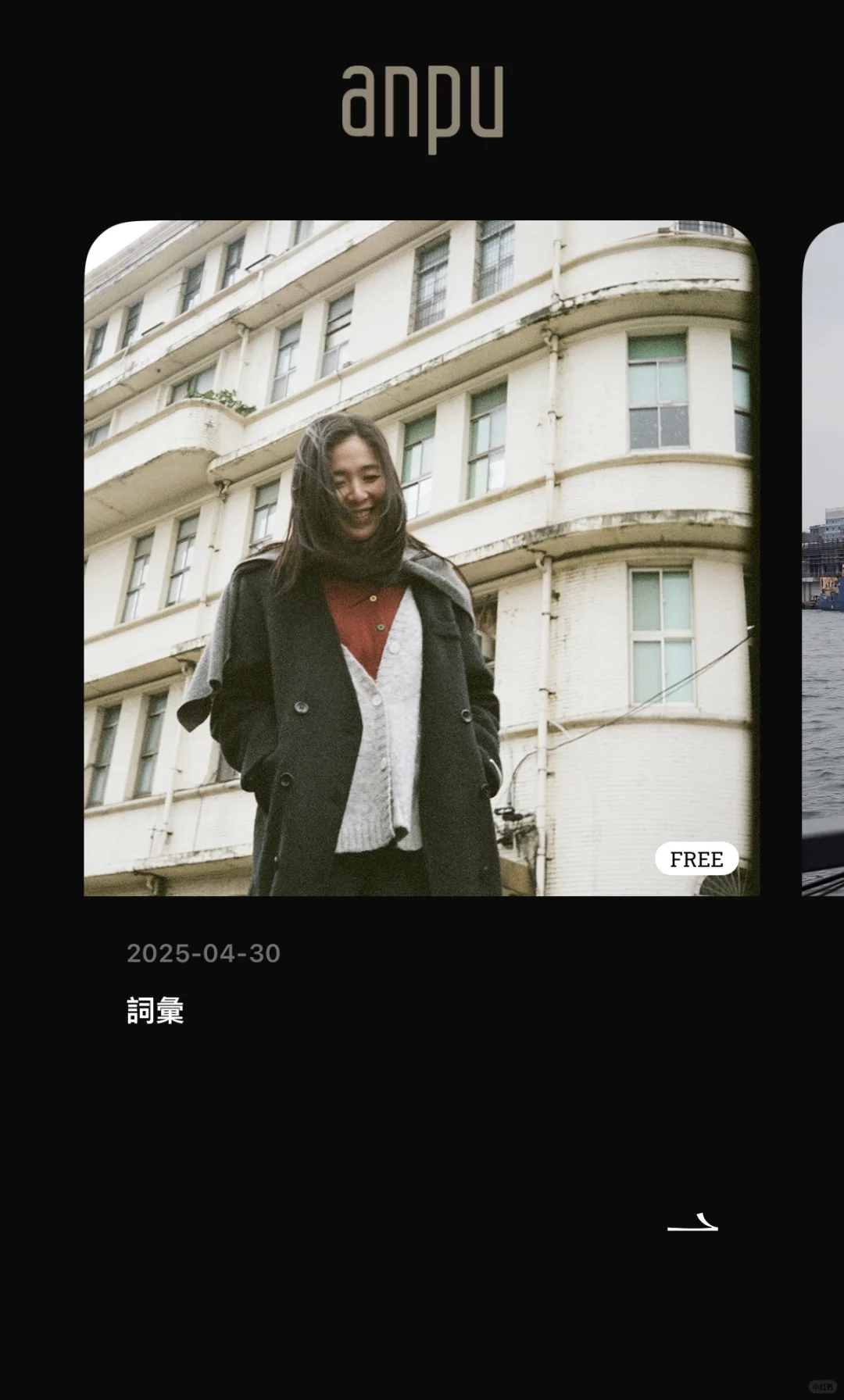 安溥自己的app！