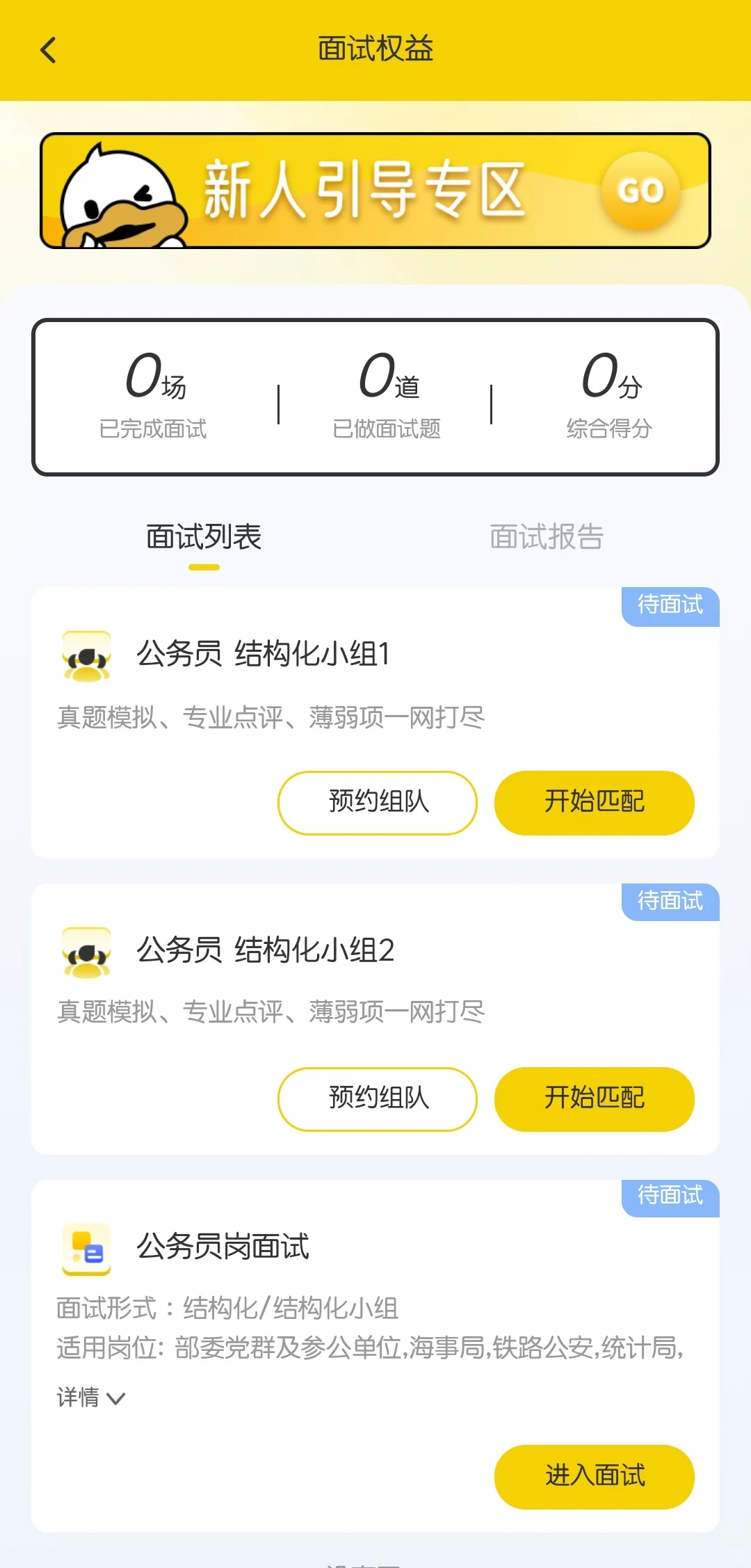 当我用老夏的思路勇闯ai模拟面试