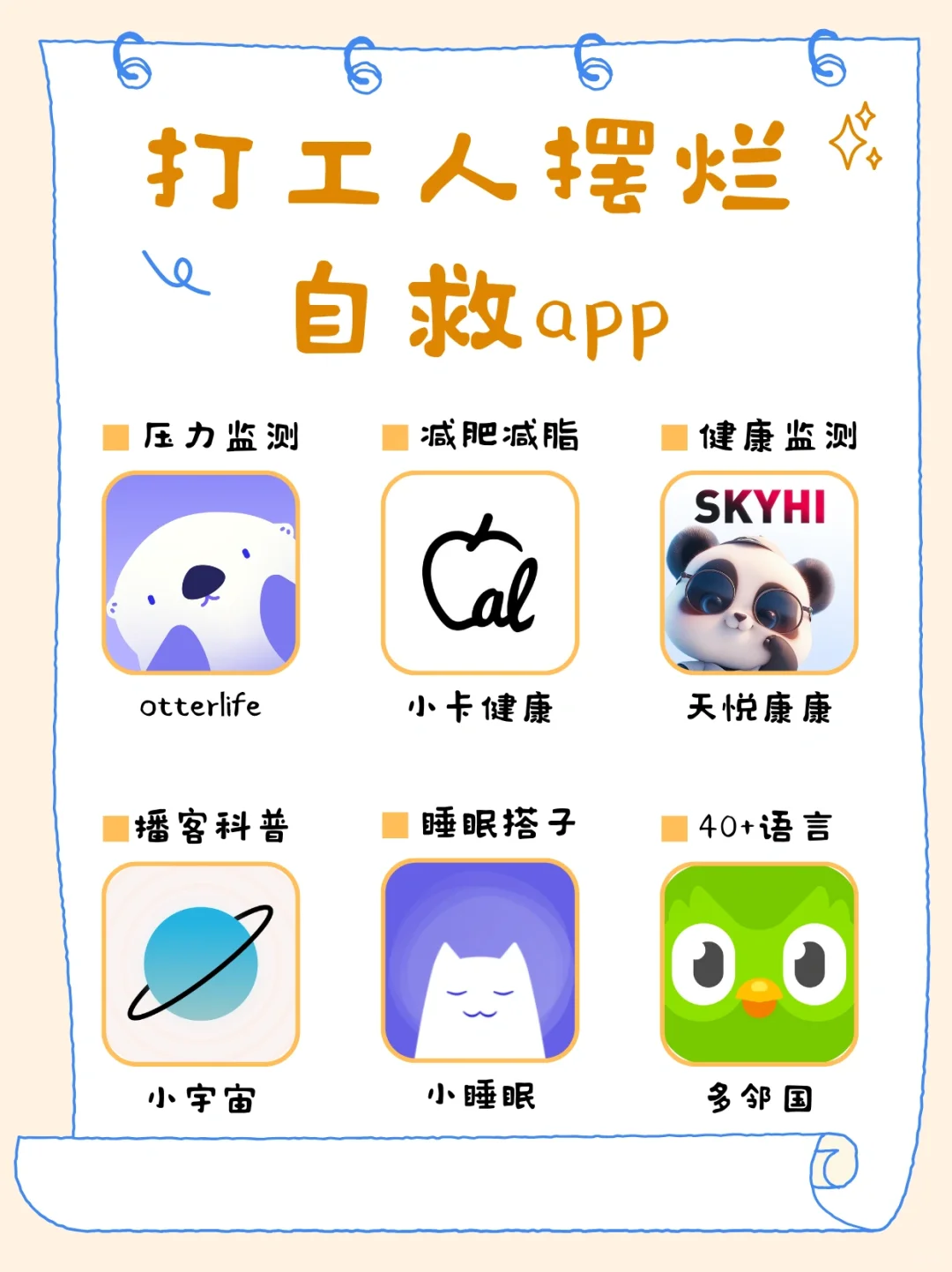 夏天打工人摆烂自救app