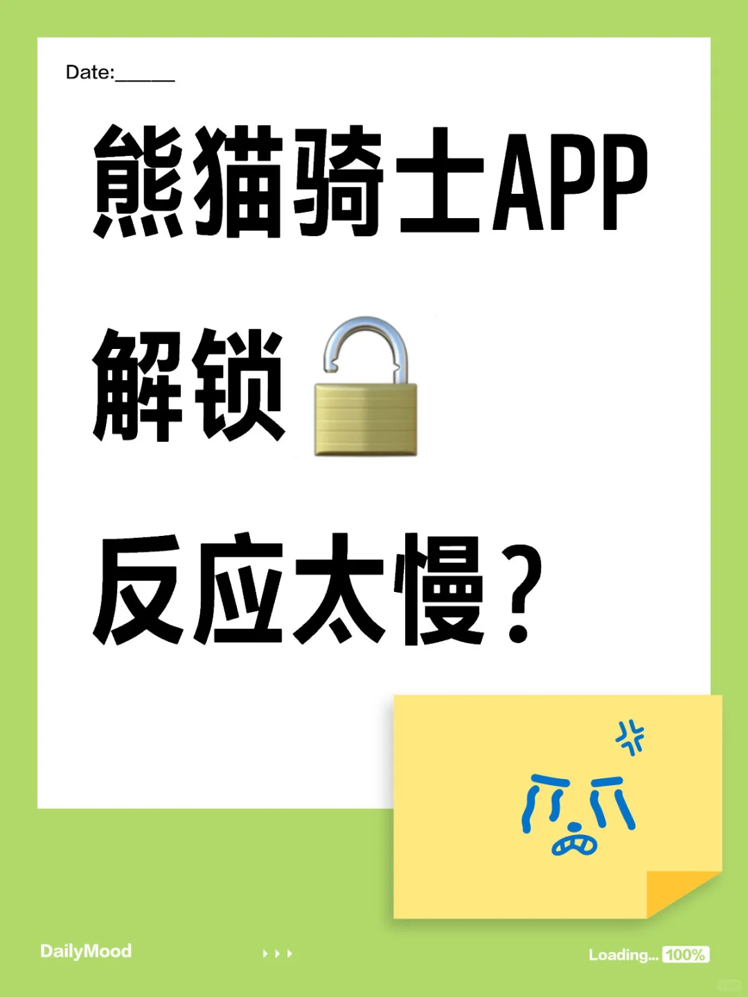 熊猫骑士手机APP
