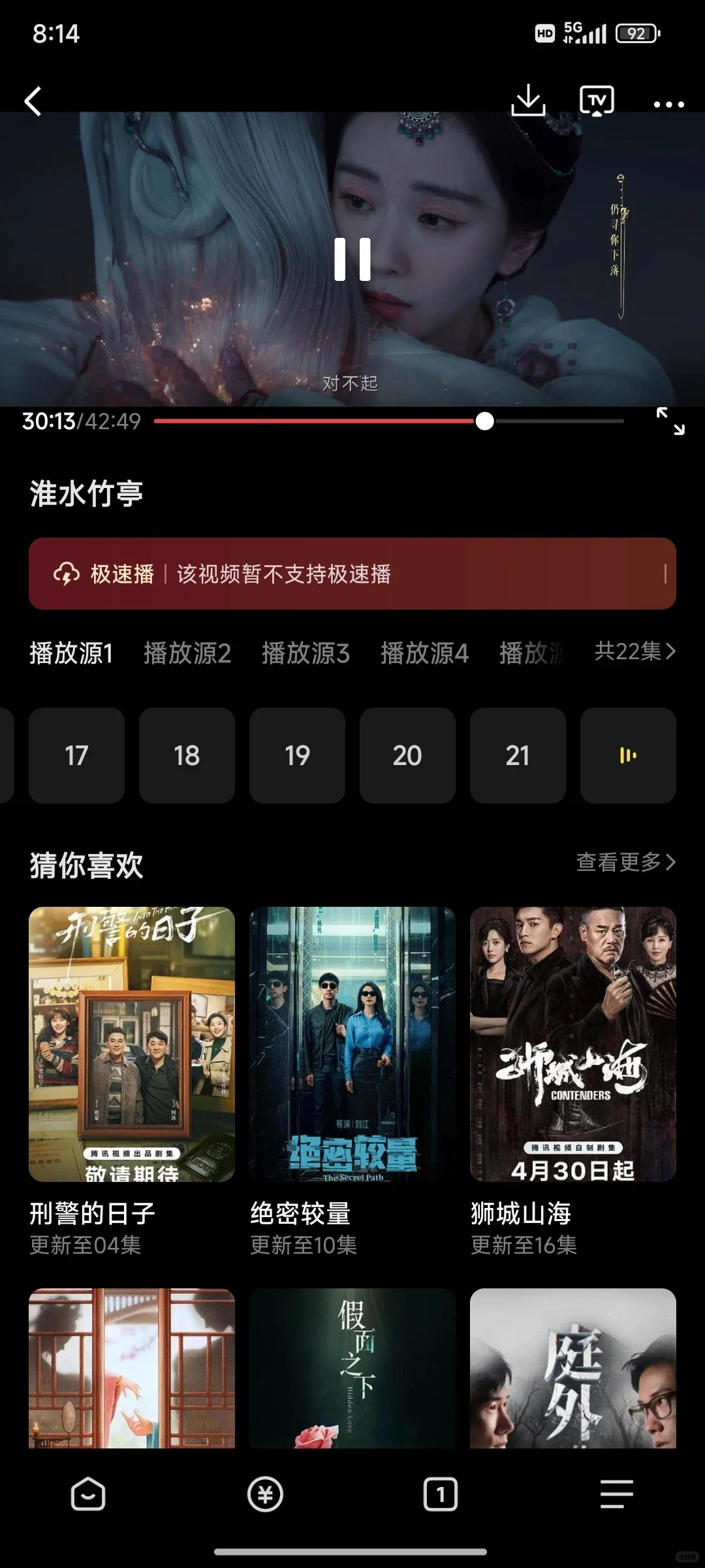 超全免费追剧app分享