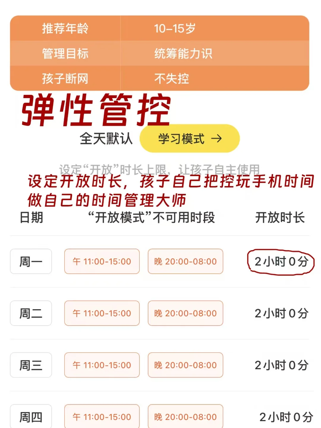 淘到一款不怕孩子沉迷手机的APP