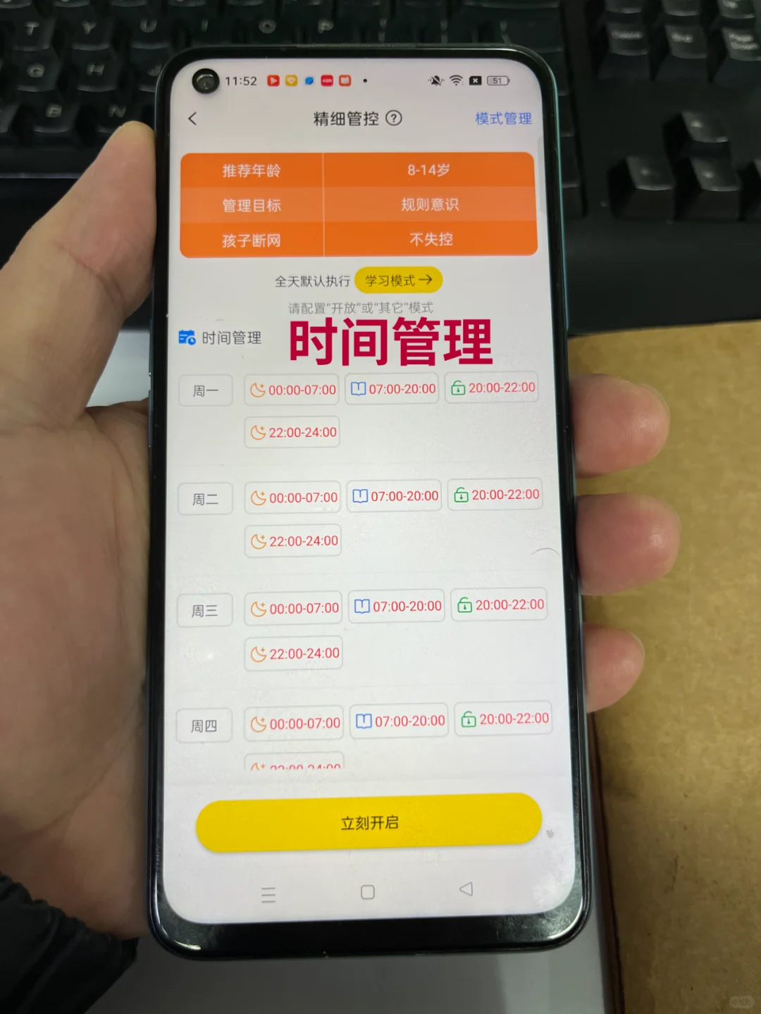 家长必备✅这款学生手机管理 APP太逆天