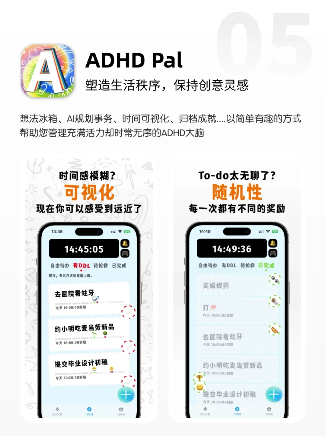 🙋‍♂️保持专注！适合ADHD的时间管理app推荐