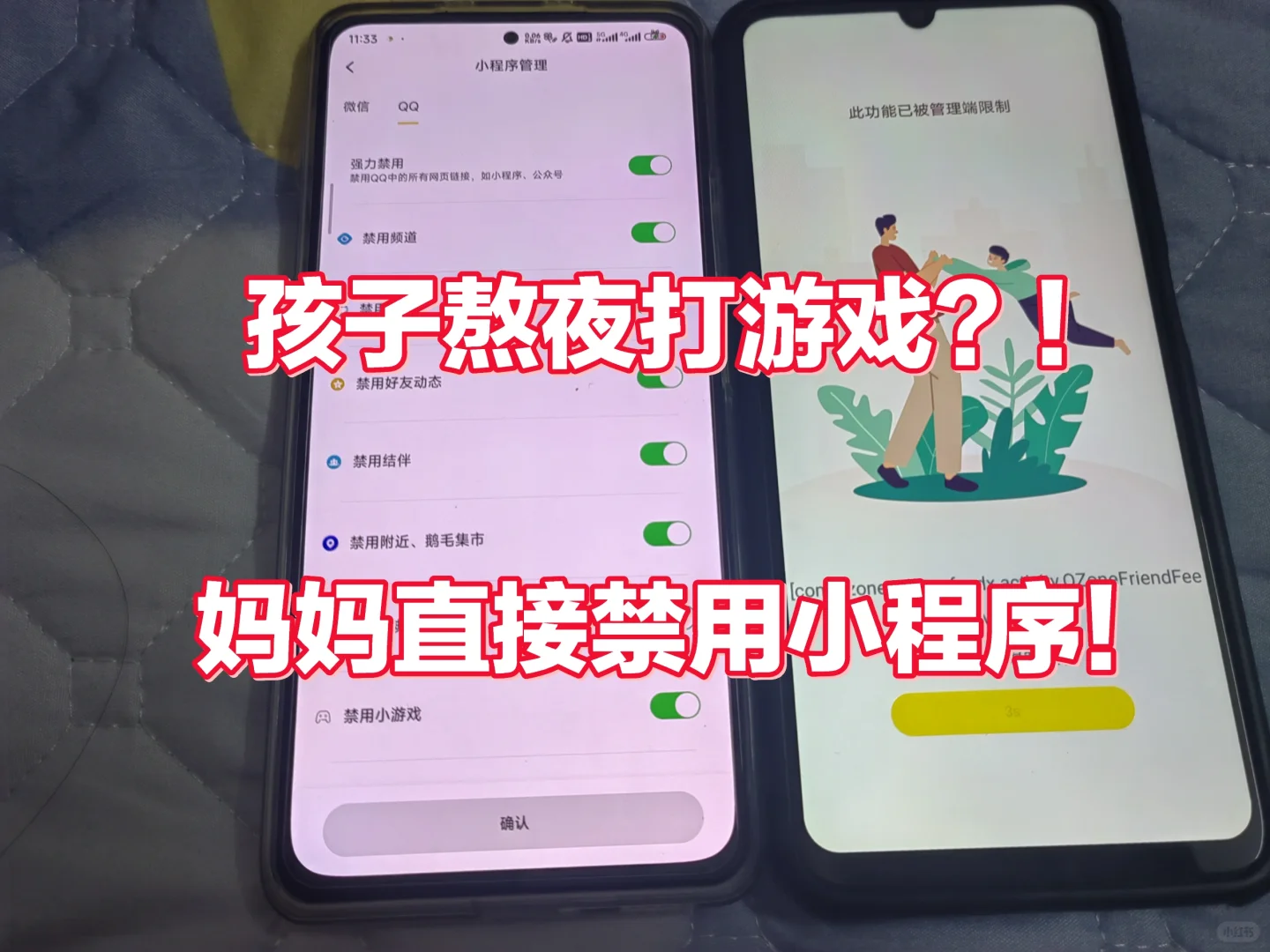 熬大夜抓包女儿玩手机！戒网瘾APP用上了