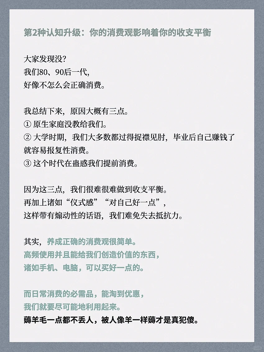 完成这5个认知升级，就没什么能阻挡你‼️