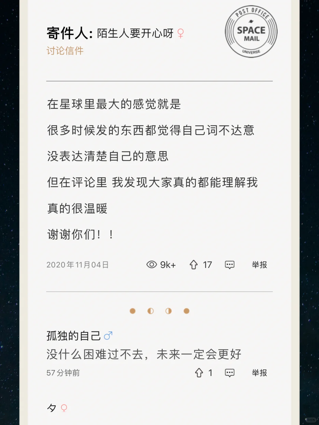 戒不掉的App‼️是属于自己的温暖树洞🌲
