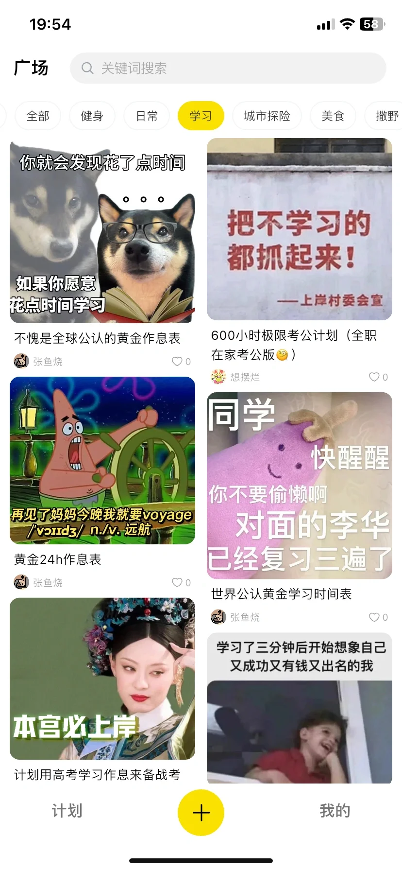 好想抄袭别人的计划啊啊，所以我做了个APP
