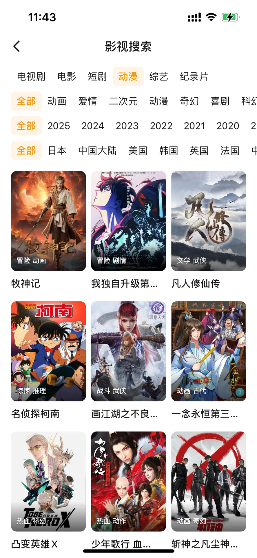 真的是个神仙 app