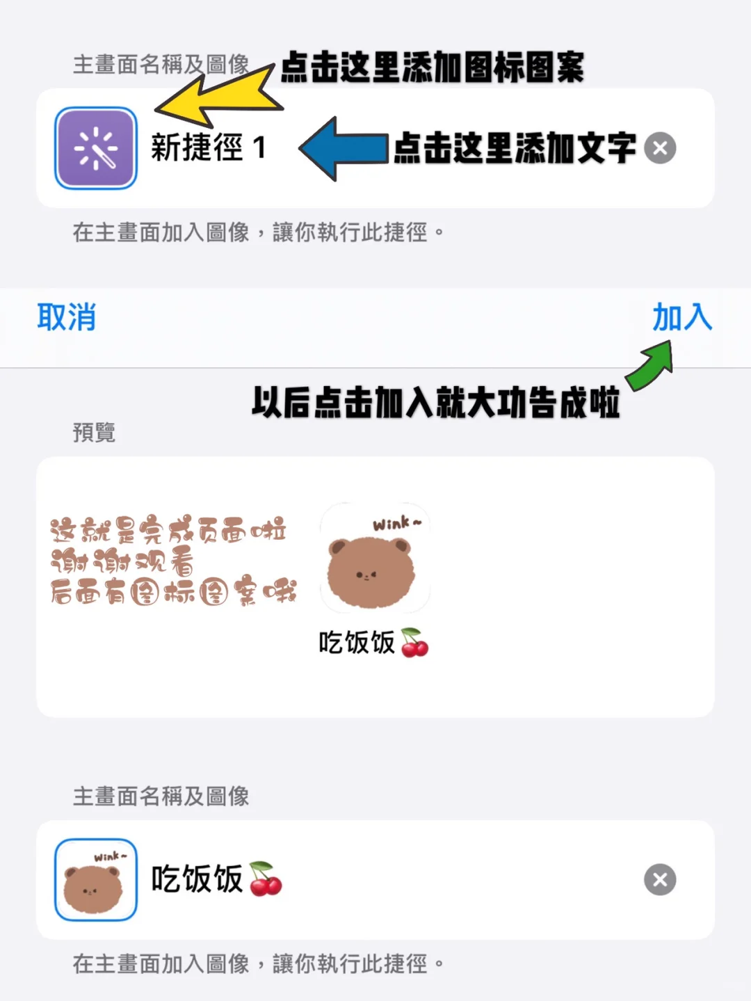 超火的ios软件图标更换教程🐻内附可爱背景