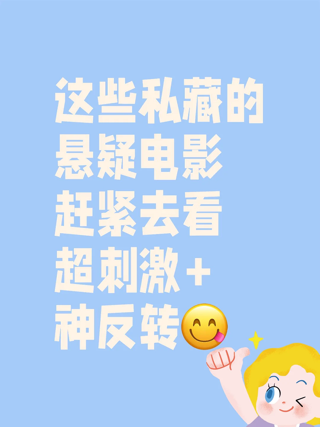 AI 甩来的 3 部悬疑天花板！