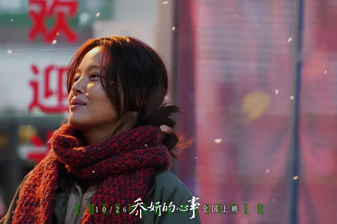 《乔妍的心事》4k高清免费看🎦🎦🎦