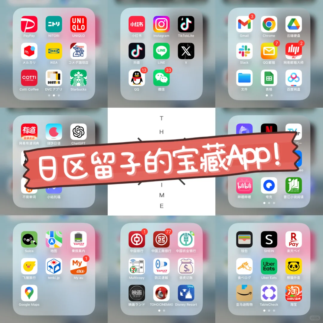 日区留子的宝藏App，用过的都说好