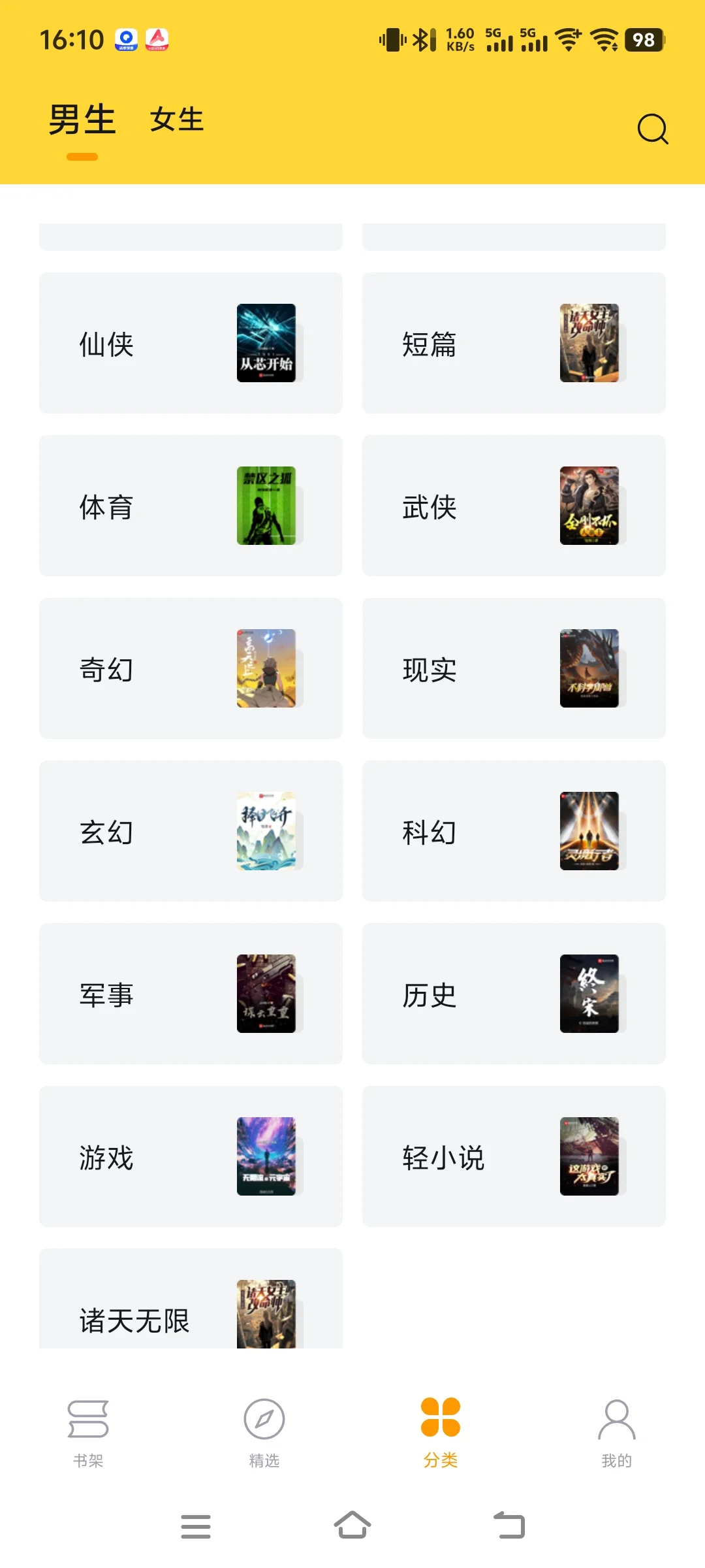 🤯家人们!这款iOS安卓通吃的看小说神器