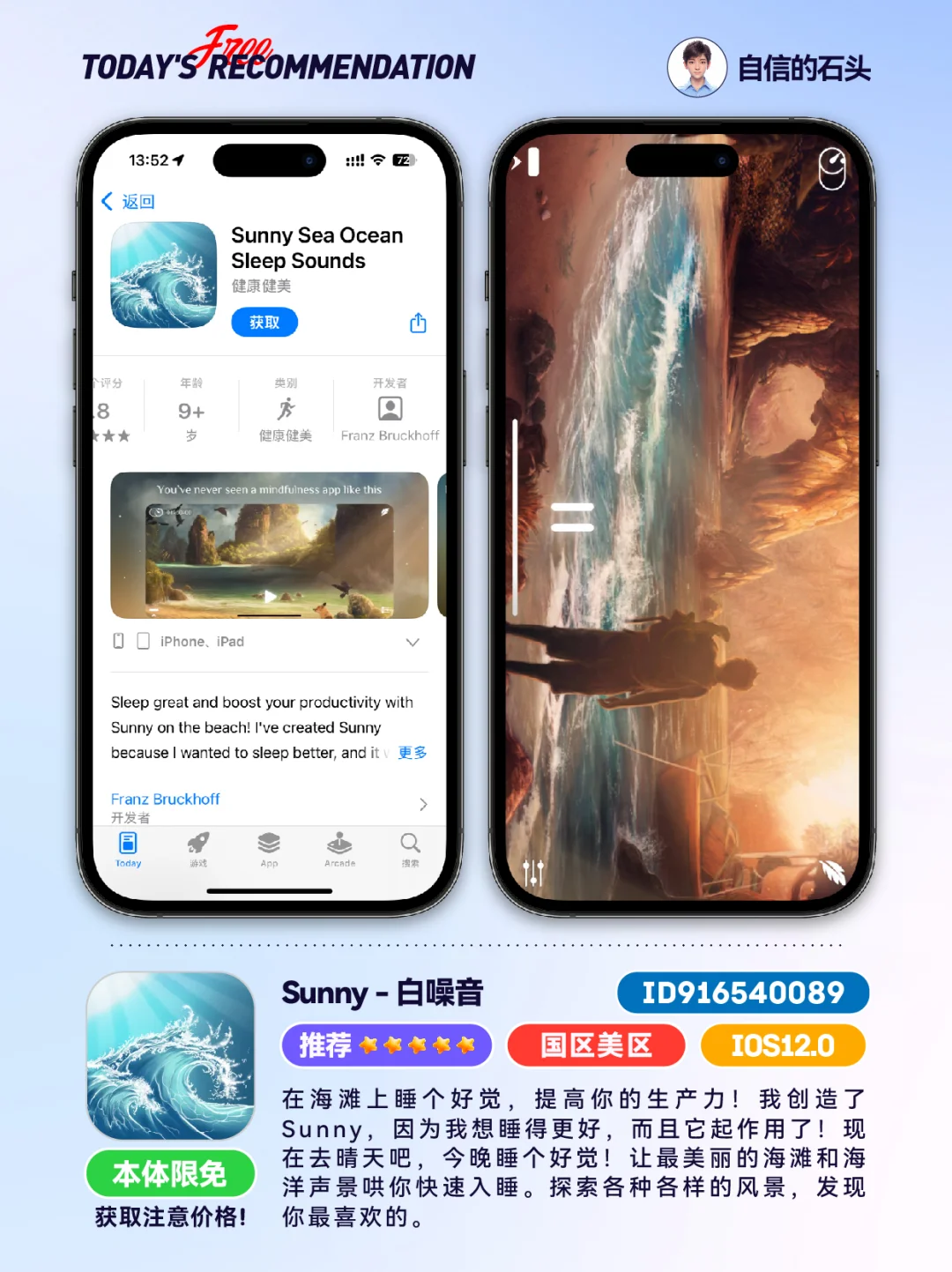 🔥不只限免0510-推荐｜限免｜石闻📱