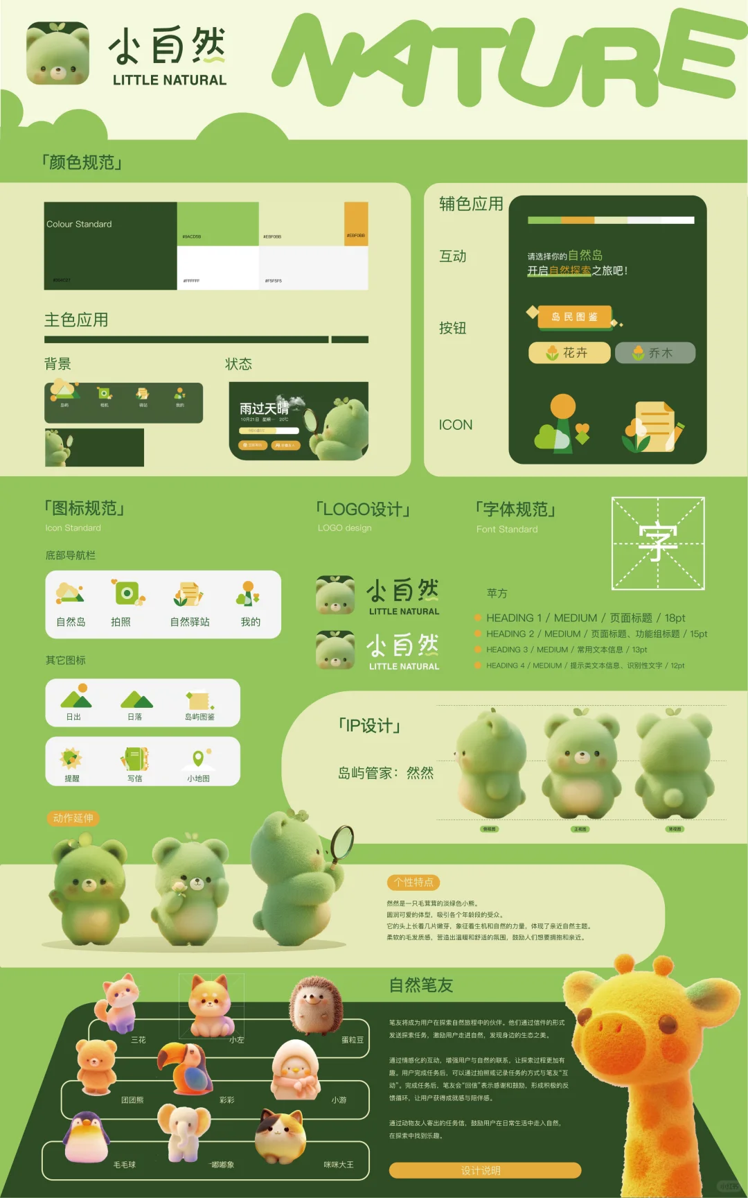 🌿治愈系APP交互设计《小自然》