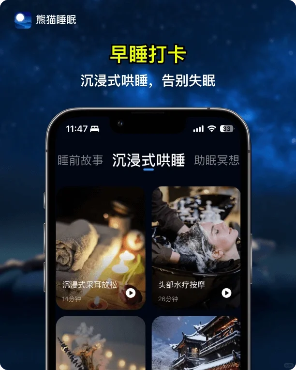 推荐一款冥想静心帮助睡眠APP，帮你睡个好觉