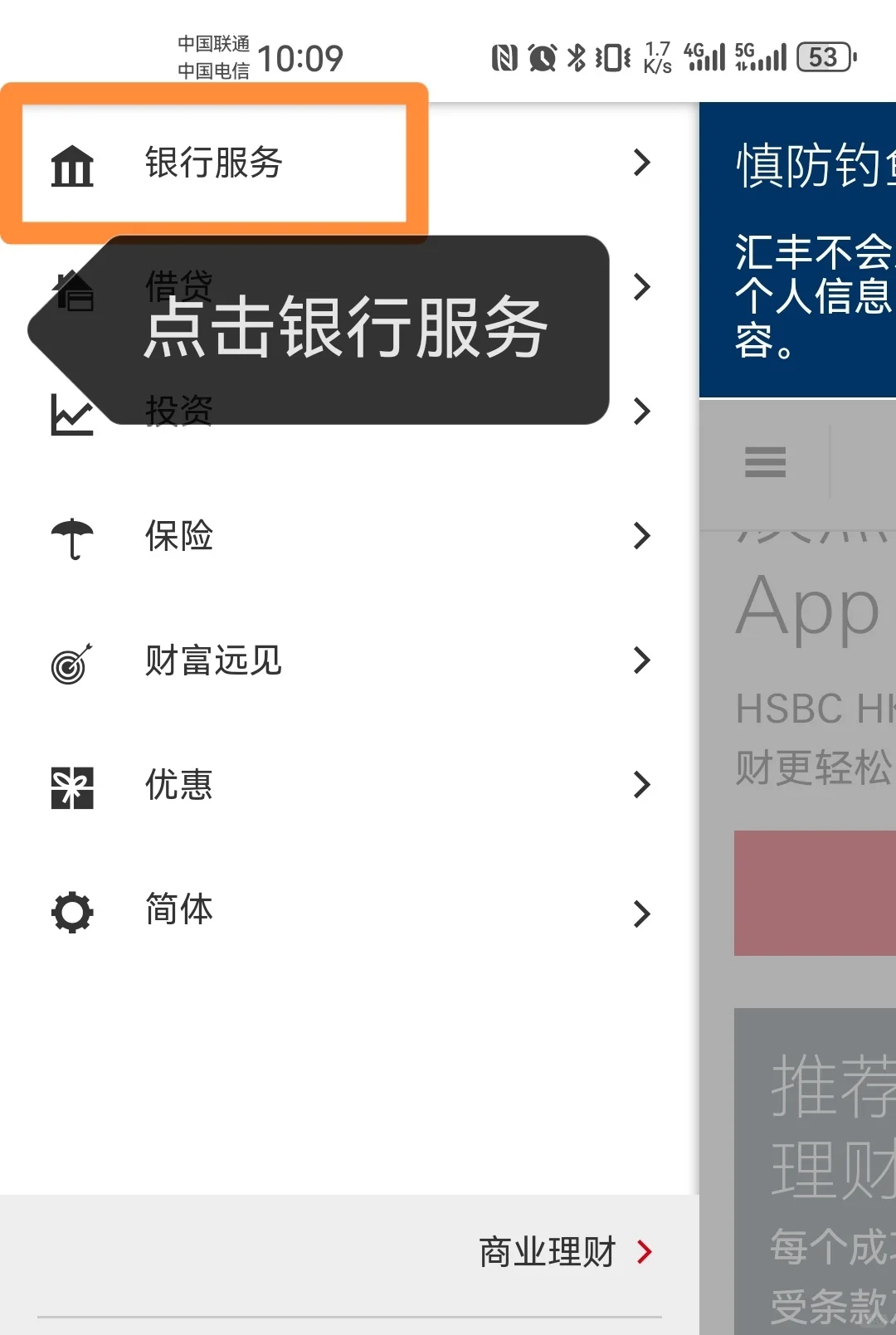 手把手教你安装中银香港和汇丰香港app