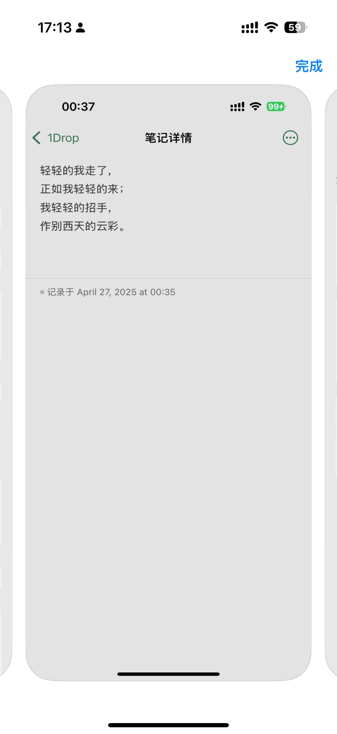 这大概是 ios 上最轻的 笔记软件了