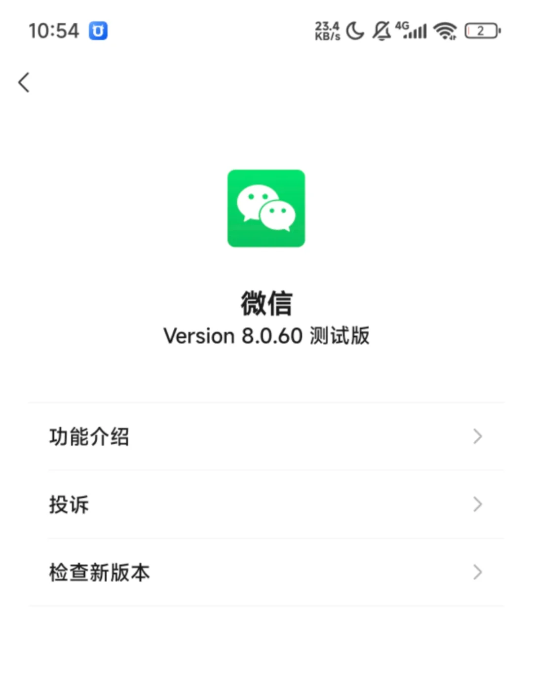 安卓微信 8.0.60 内测：点赞动效等优化更新
