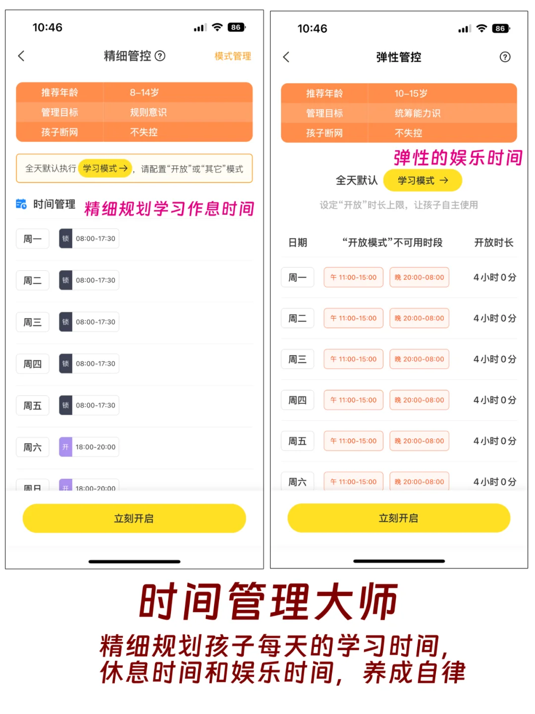 📵破防了！这软件居然能把手机变成学习机