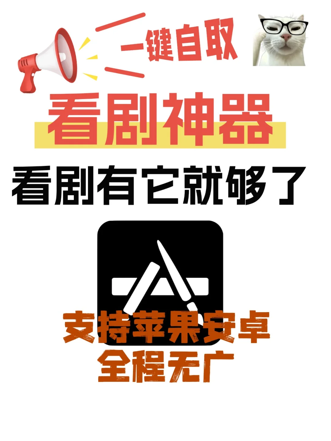 🎉iOS 与安卓免费追剧 APP 大盘点❗️