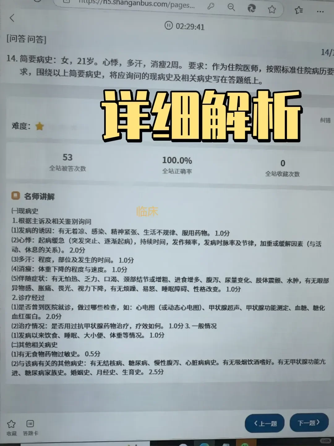 临床技能，一次过怎么烤了才发现这个app啊