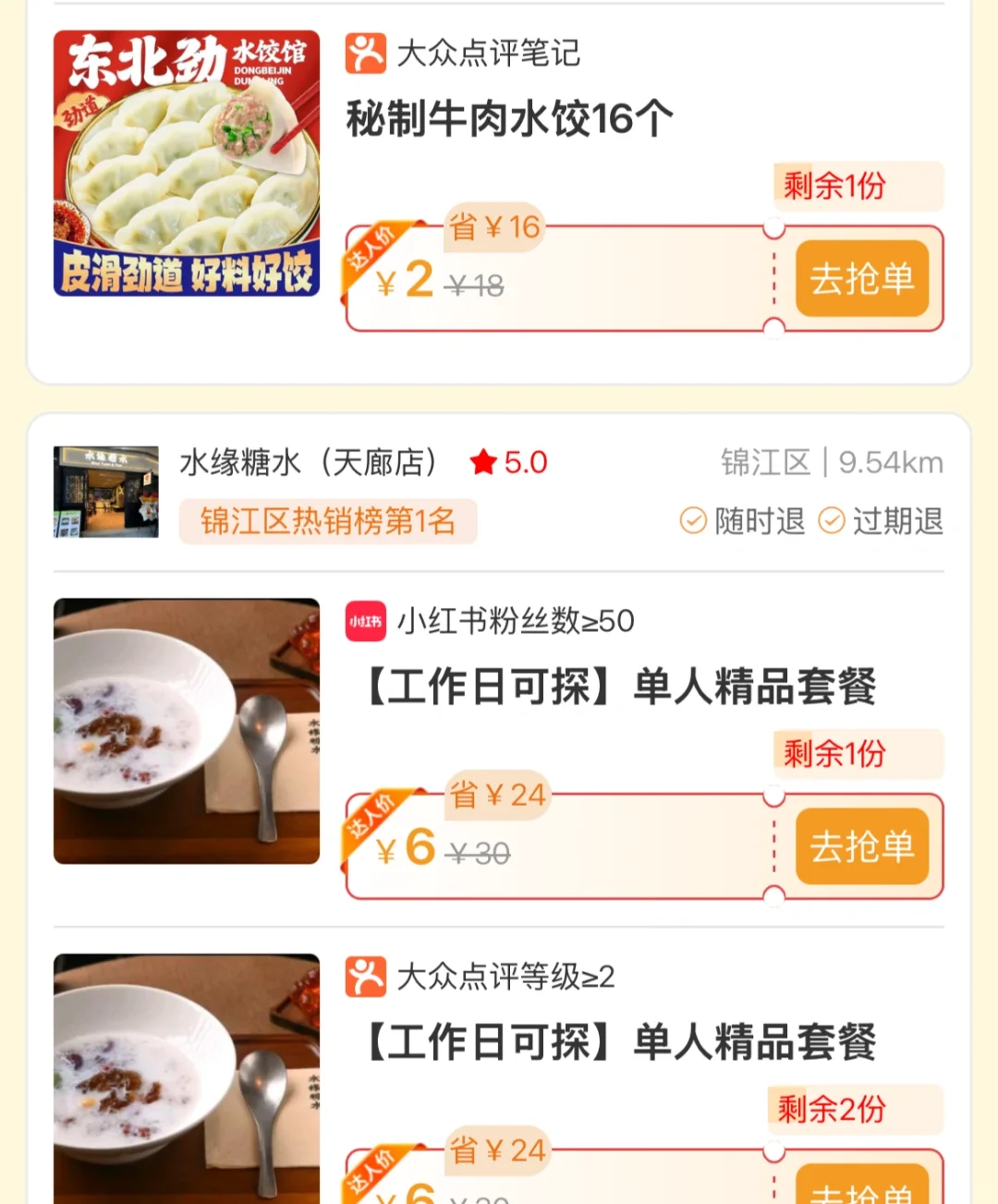 这个app真的好好吃好好喝……！～