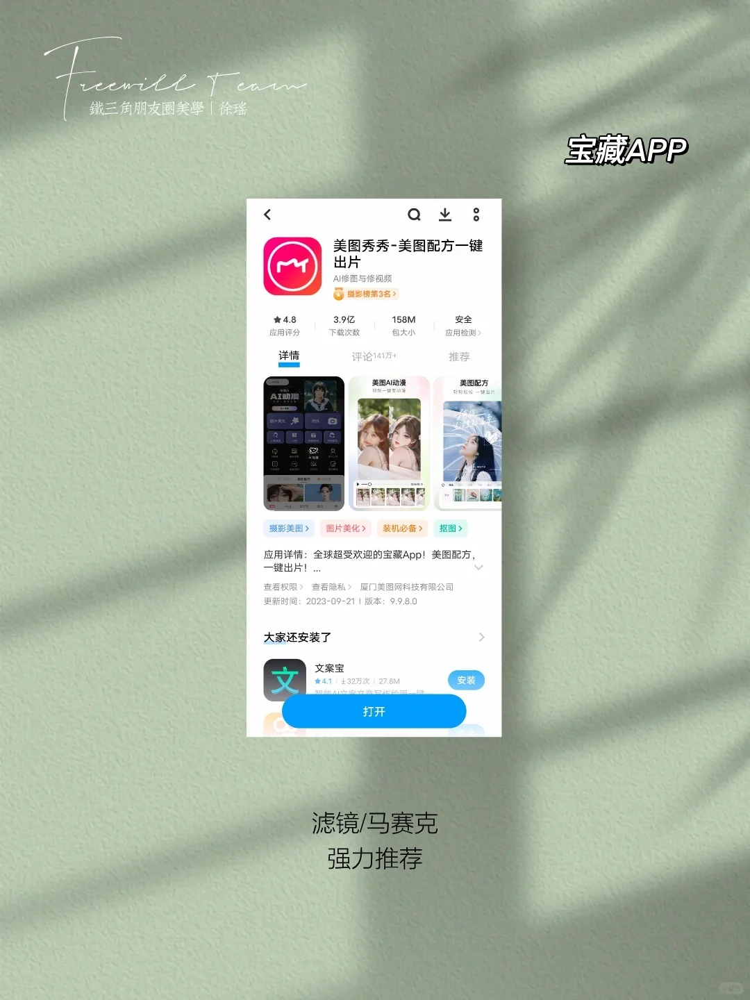 全网蕞全美学变现APP，手机作图必备神器