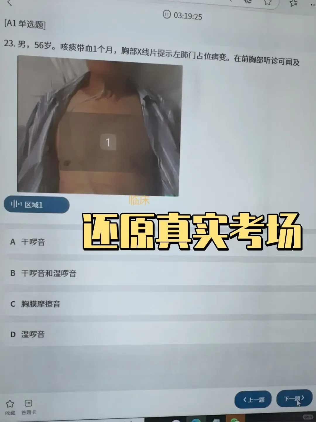 临床技能，一次过怎么烤了才发现这个app啊