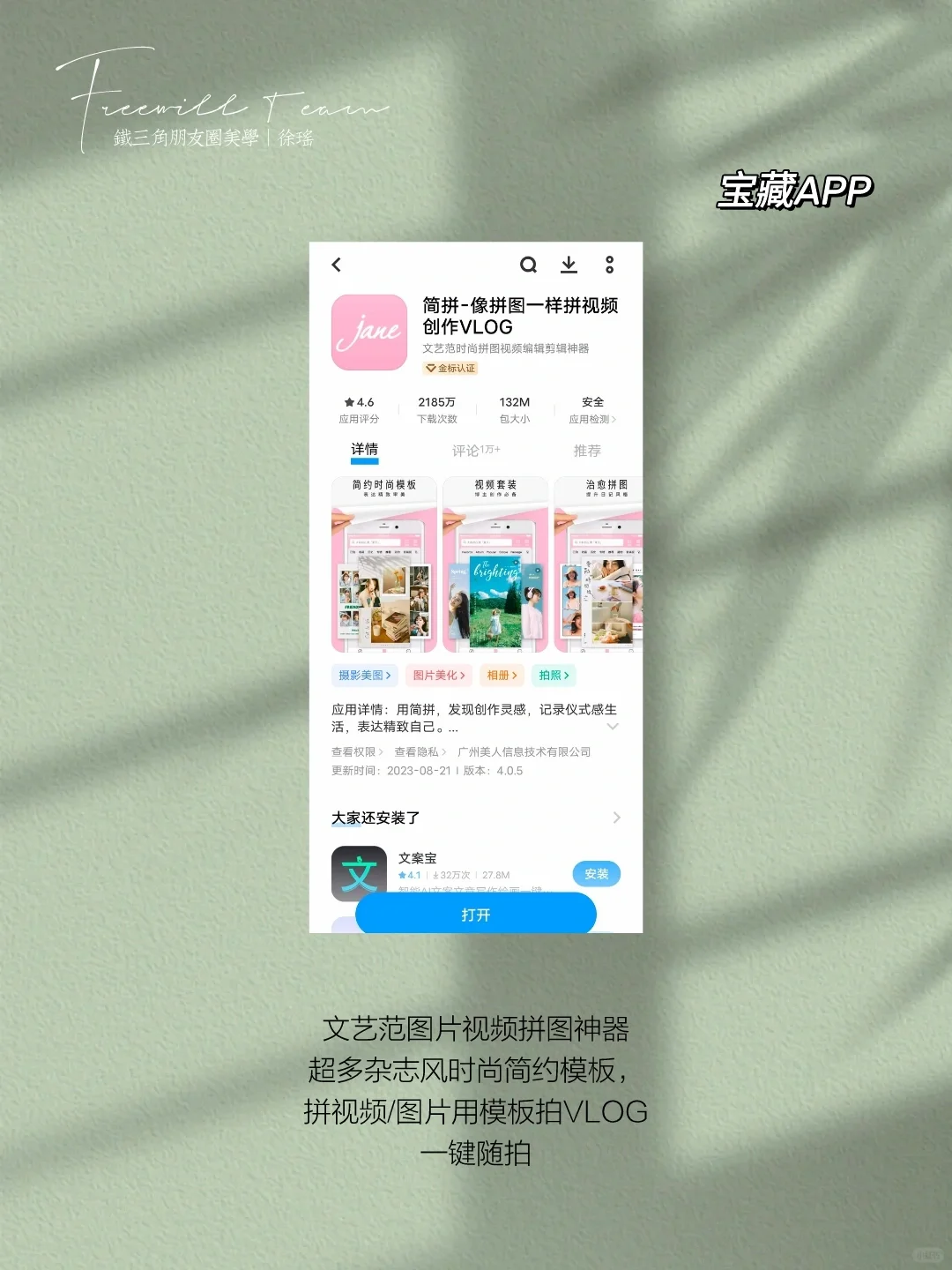 全网蕞全美学变现APP，手机作图必备神器