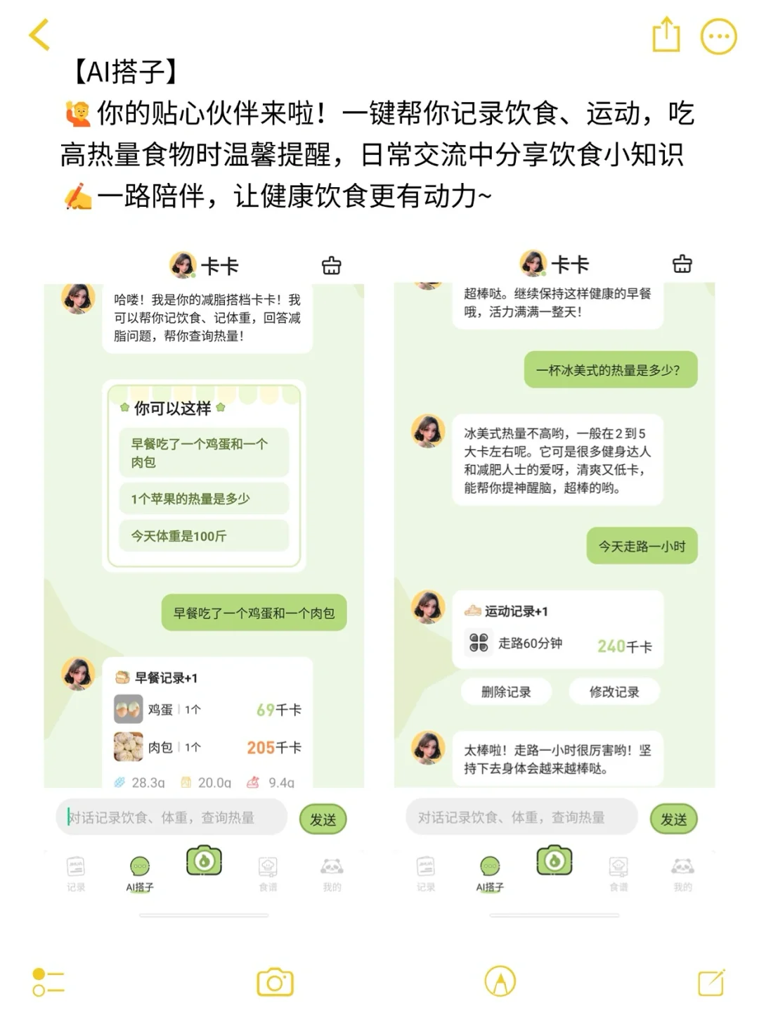 亲测好用的热量识别减肥APP‼️