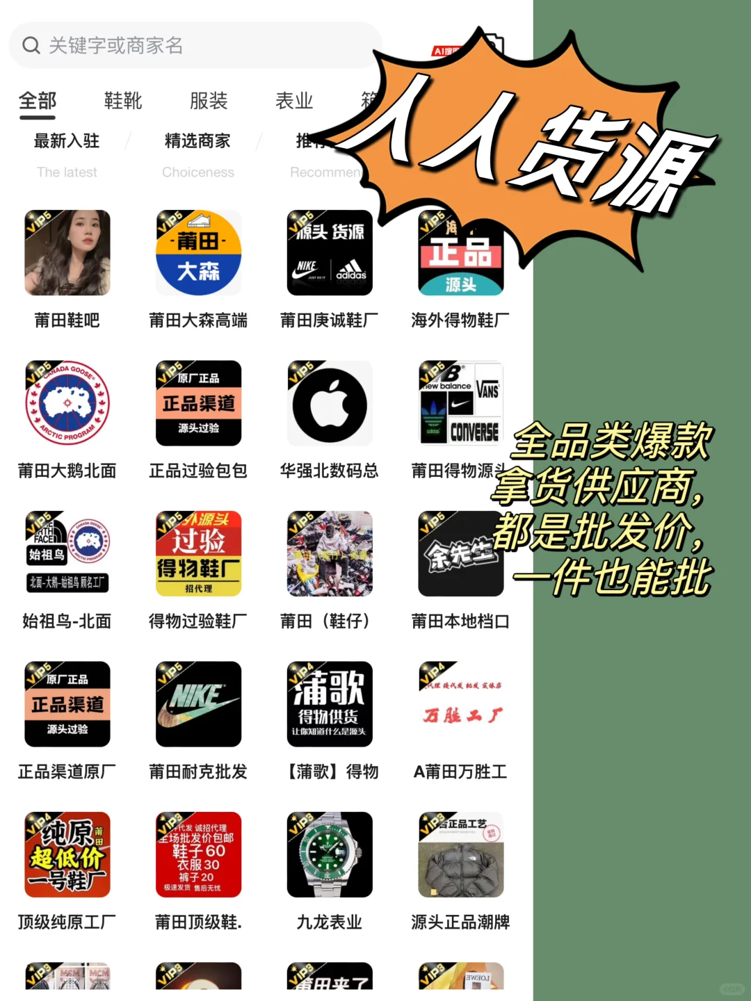 超便宜批发APP| 自用进货开店都🉑建议收藏