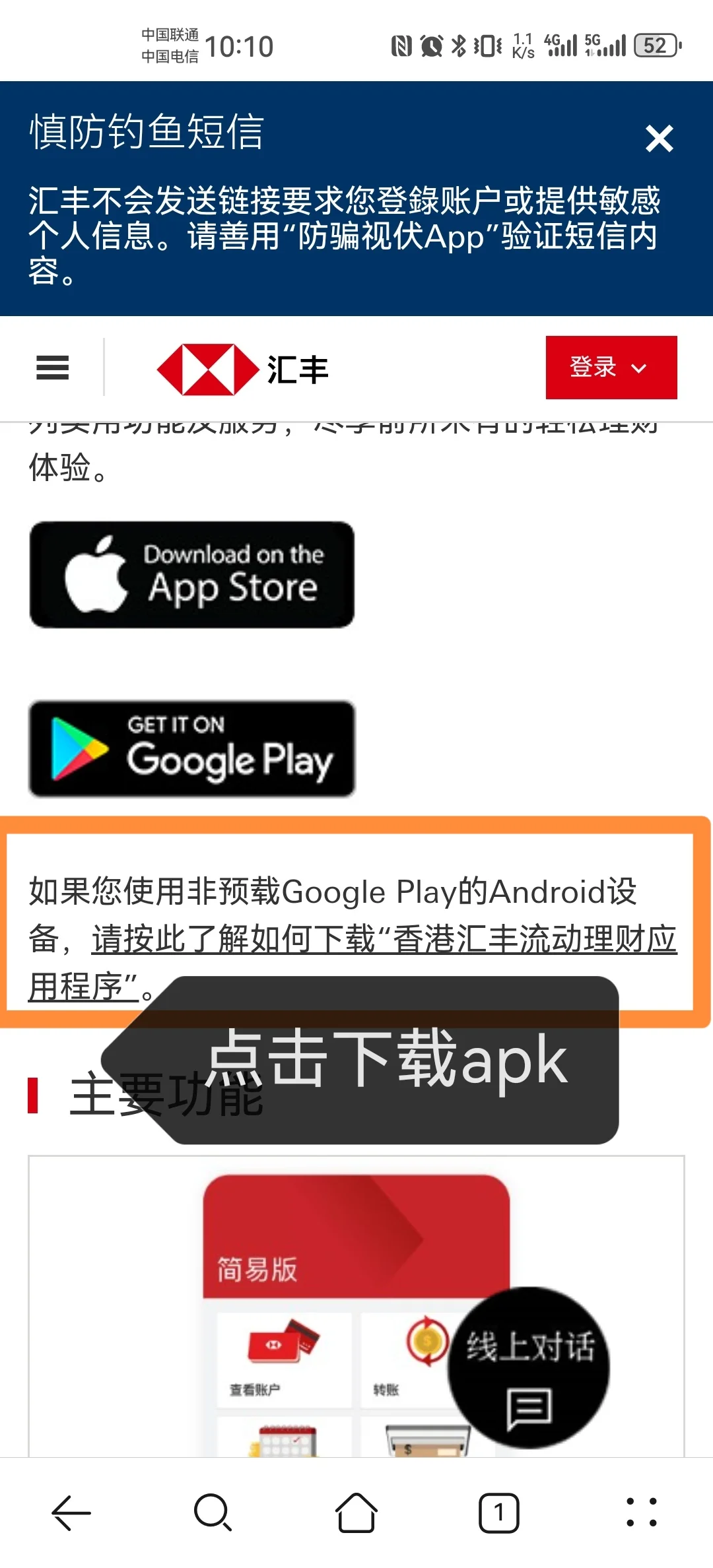 手把手教你安装中银香港和汇丰香港app