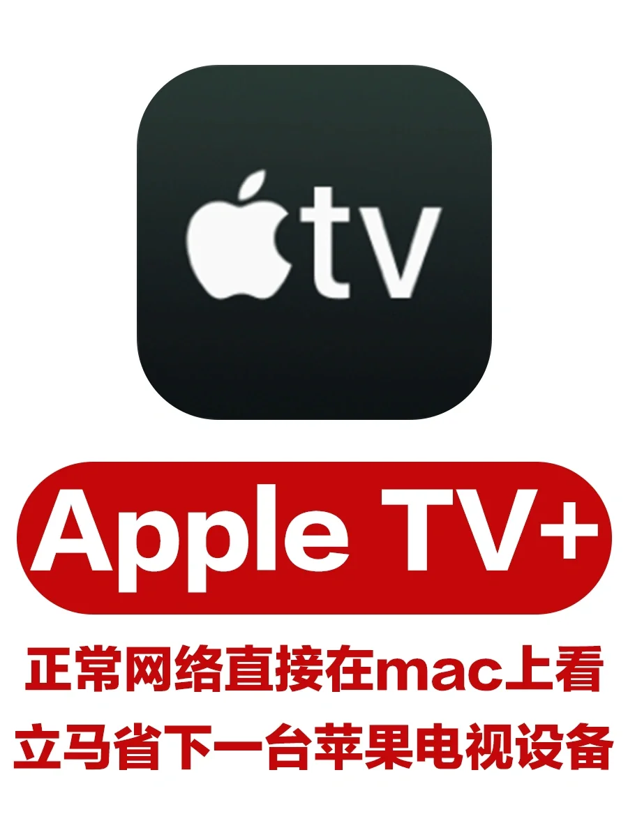 Mac电脑apple tv正确打开方式